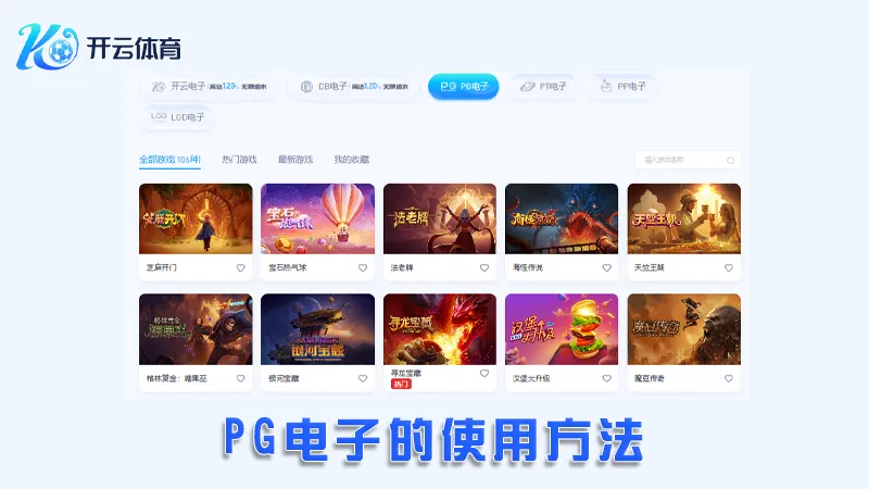 pg电子试玩PG电子游戏平台界面展示